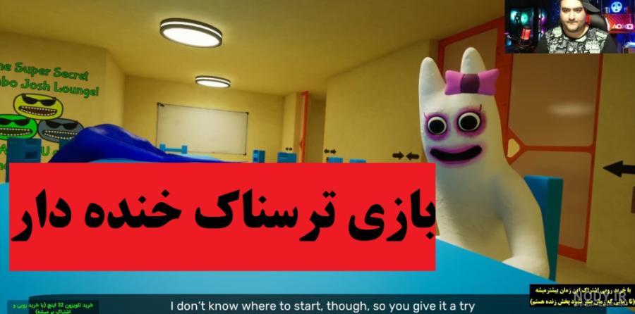 بازی ترسناک باغ بن بن 3 Garten of banban پارت اول بازی ترسناک باغ بن بن 3 Garten of banban پارت اول