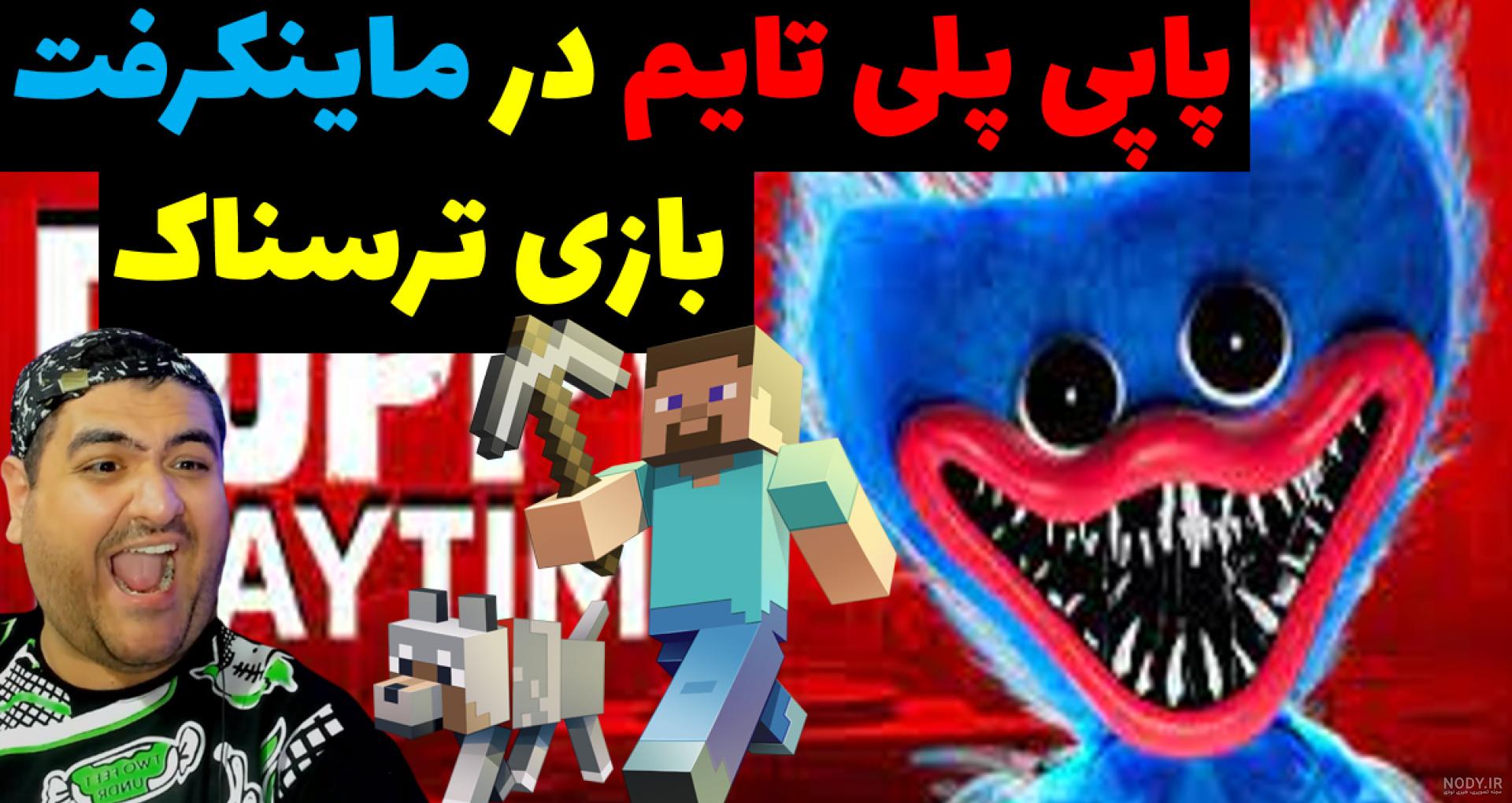 بازی ترسناک باغ بن بن 3 Garten of banban پارت چهارم بازی ترسناک باغ بن بن 3 Garten of banban پارت چهارم