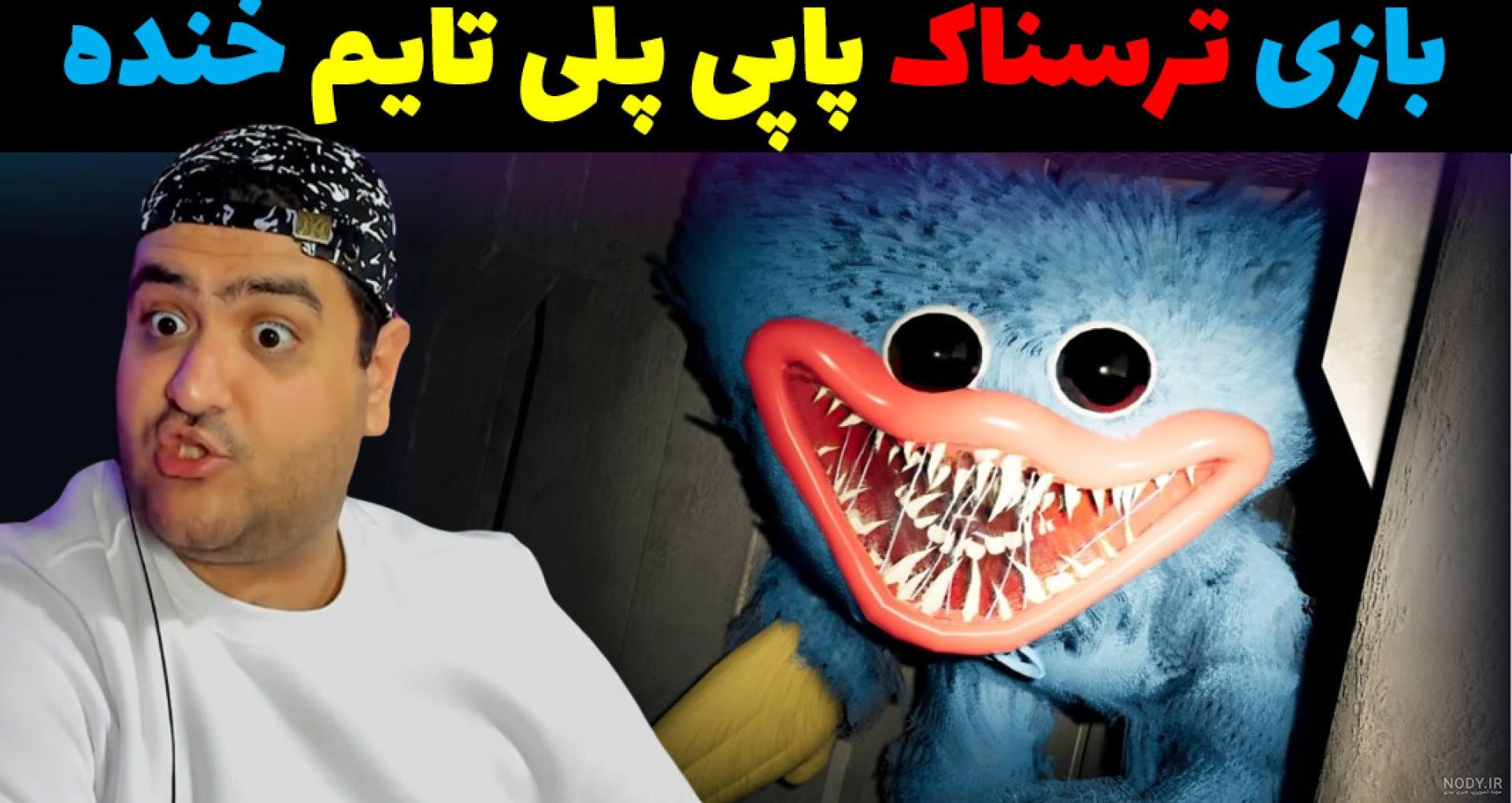 بازی ترسناک شبیه هاگی واگی و باغ بن بن Muzy بازی ترسناک شبیه هاگی واگی و باغ بن بن Muzy