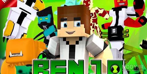 برنامه Ben 10 Addon Mod For Minecraft - دانلود | بازار