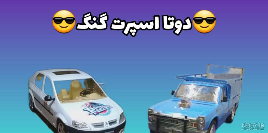 خرید و قیمت پک ماشین های اسباب بازی وروجک خزلی سه مدل از غرفه ...