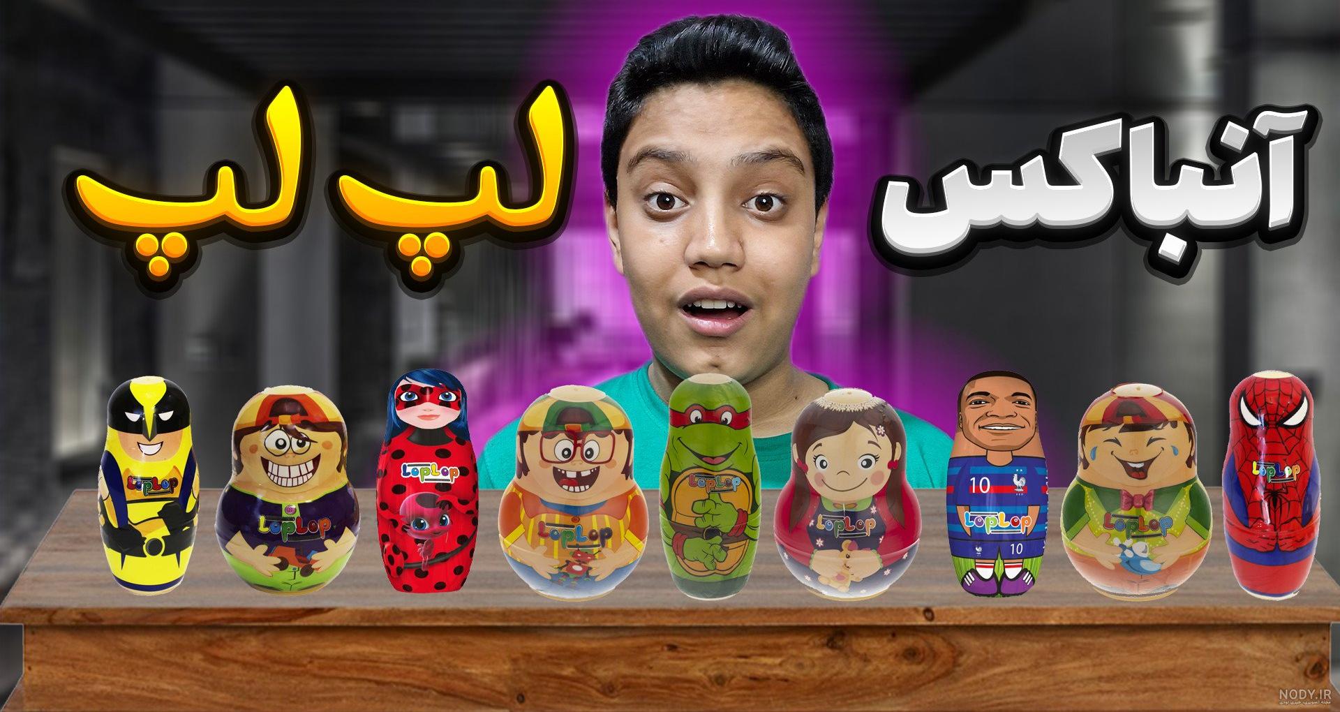 سوپرایزهای تخم مرغی کیندر _ جوی سوپرایز