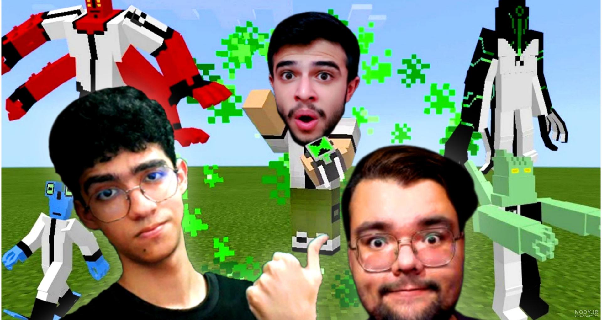 ماینکرفت اما بن تن شدم !! ماینکرفت ماین کرافت ماین کرافت Minecraft
