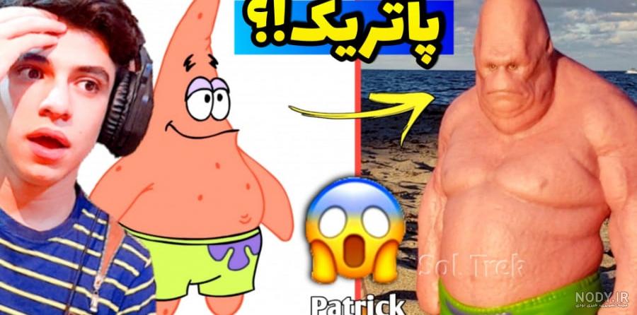 مجموعه عکس باب اسفنجی واقعی در دریا (جدید) مجموعه عکس باب اسفنجی واقعی در دریا (جدید)