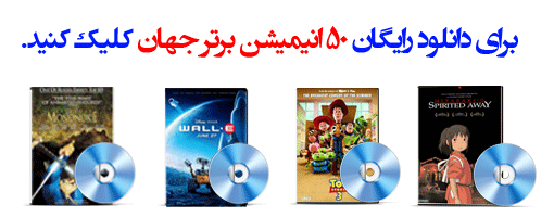 مرجع آموزش زبان ایرانیان - دانلود انیمیشن رنگو Rango (2011)