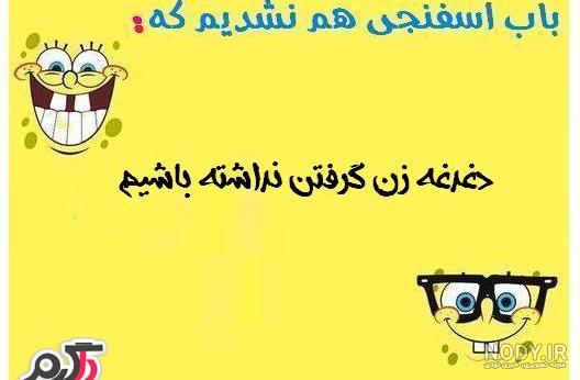 ناراحت عکس باب اسفنجی غمگین - عکس نودی