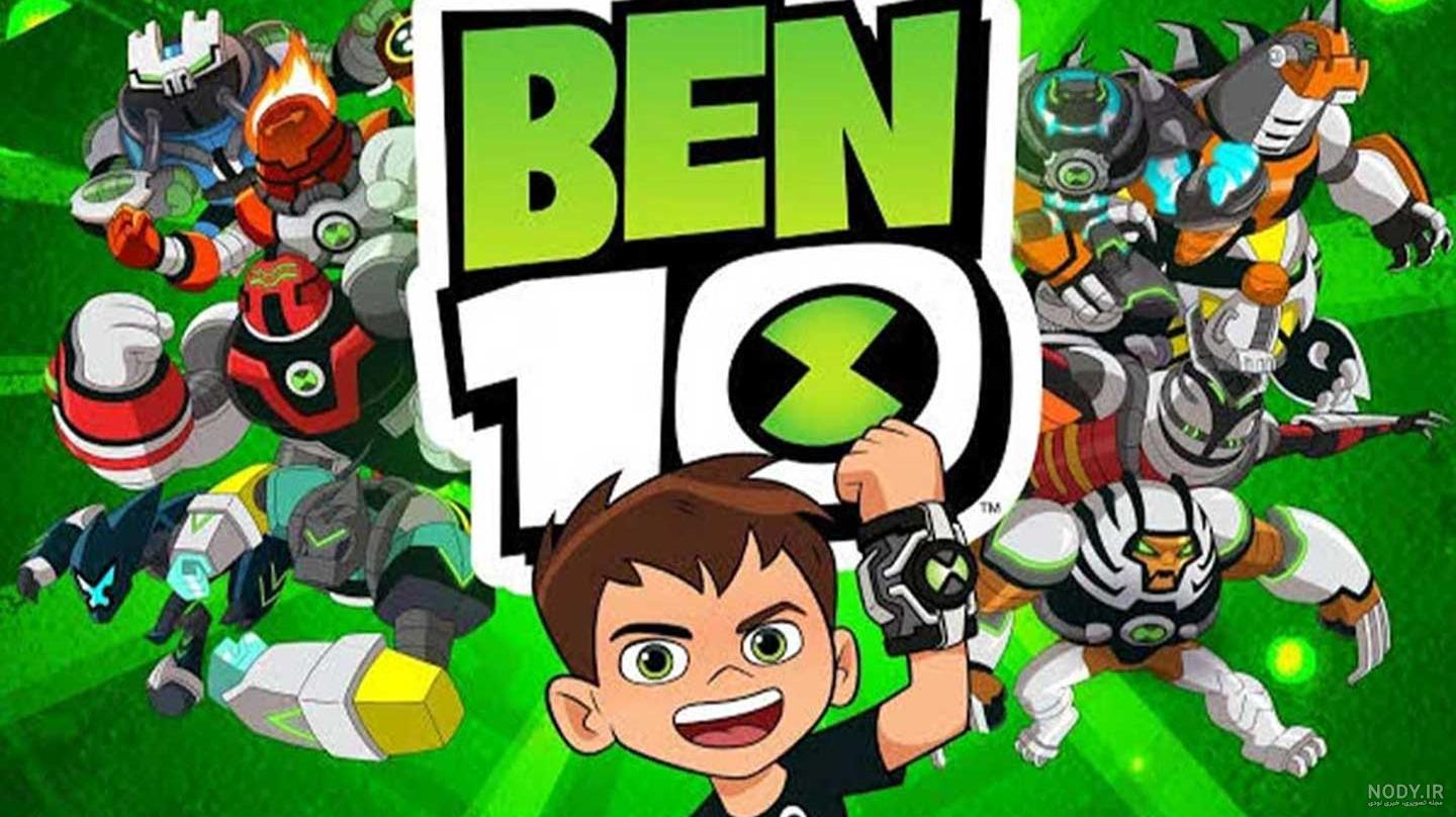 نقاشی بن تن Ben 10 مخصوص کودکان برای رنگ آمیزی(ساده و جذاب) - دلبرانه نقاشی بن تن Ben 10 مخصوص کودکان برای رنگ آمیزی(ساده و جذاب) - دلبرانه