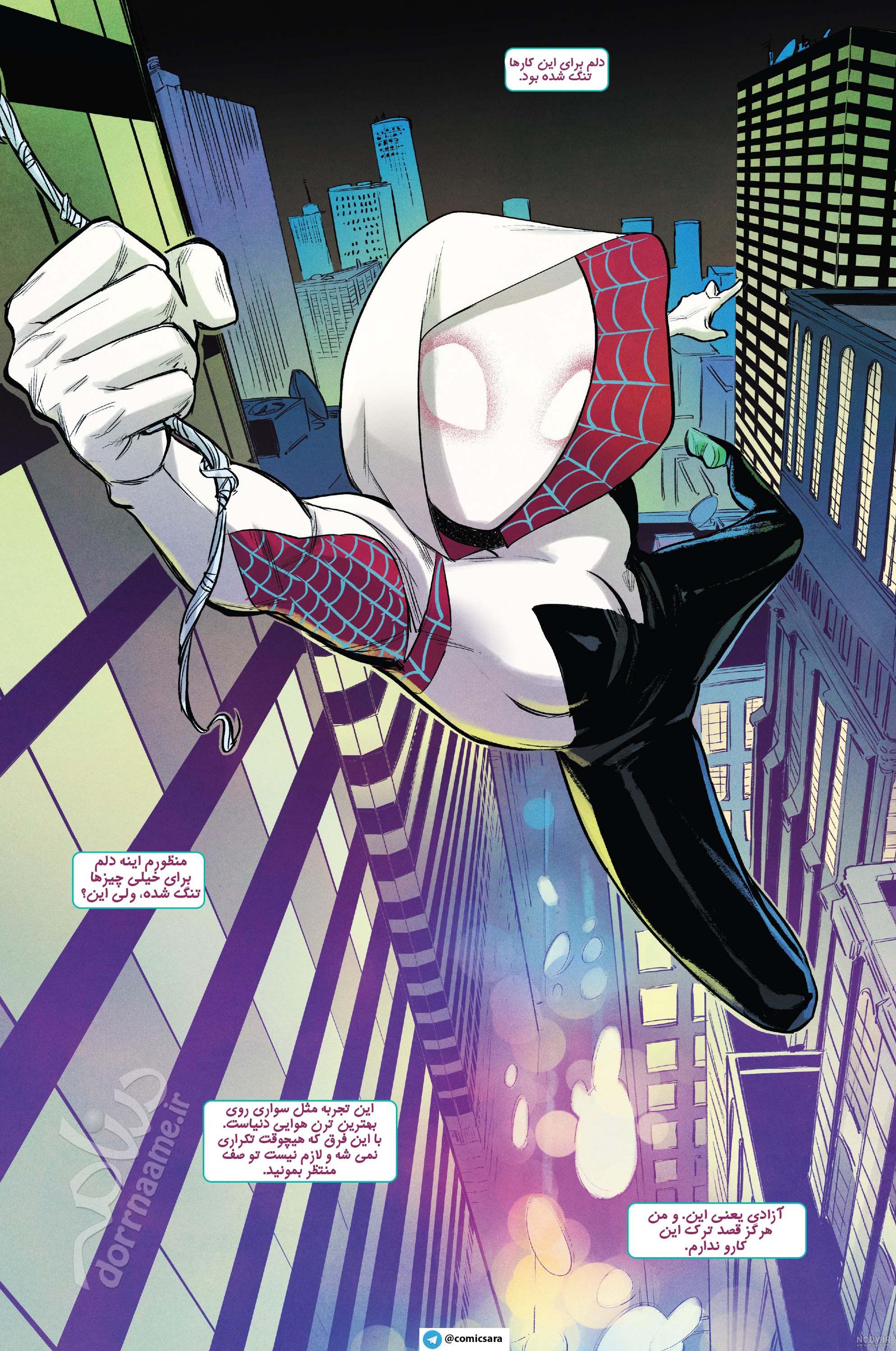 15 حقیقت مهمی که باید درباره گوئن عنکبوتی (Spider-Gwen) بدانید 15 حقیقت مهمی که باید درباره گوئن عنکبوتی (Spider-Gwen) بدانید