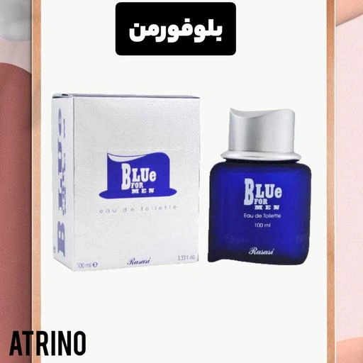 ادکلن رساسی بلو فور من مردانه - Rasasi Blue For Men - قیمت بلو فور ...