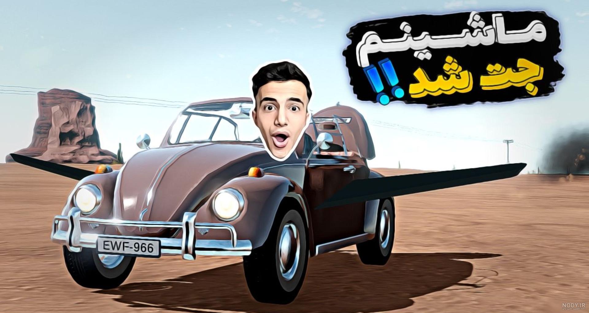 تبدیل بن تن به جت ری در واقعیت !!!