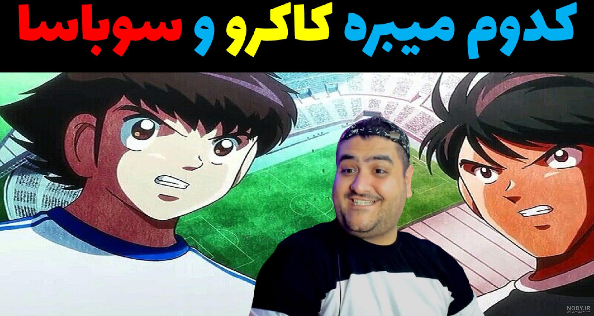 داستان فوتبالیست ها داستان فوتبالیست ها
