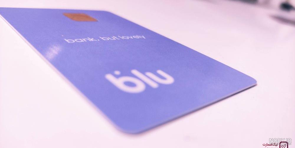 دانلود برنامه بلوبانک | Blubank برای آیفون | آی تیپس