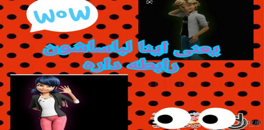 رمان "قلب شیشه ای" (پارت 4)(v) - Miraculous lady bug and cat noir