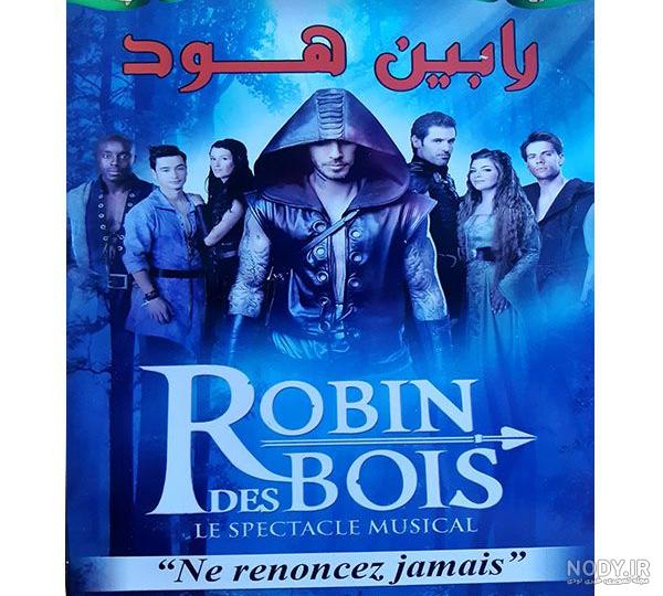 پوستر کاغذ دیواری رابین هود , پوستر دیواری والت دیزنی پوستر کاغذ دیواری رابین هود , پوستر دیواری والت دیزنی