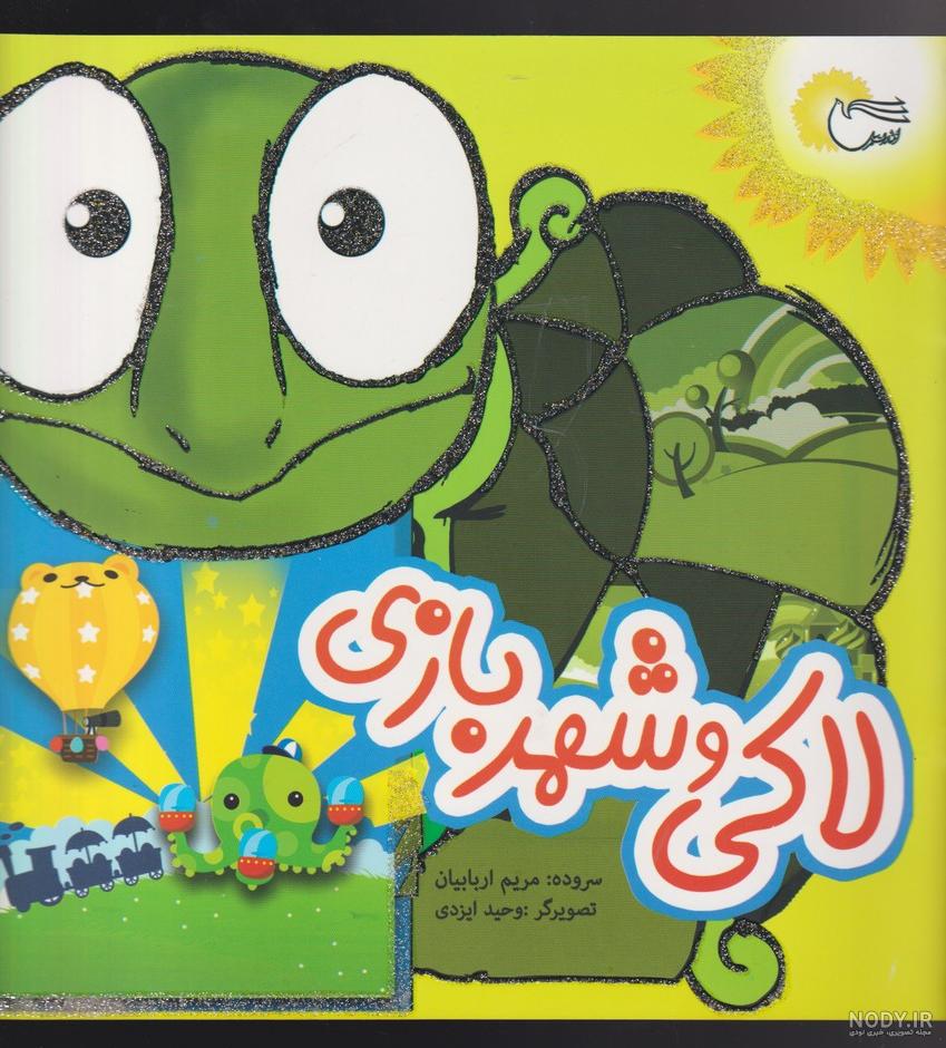 کتاب تام و جری(2) اثر والت دیزنی | ایران کتاب