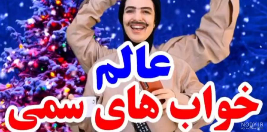کلیپ خند دار السا عبداللهی - رنگ کردن السا - Mp4.ir کلیپ خند دار السا عبداللهی - رنگ کردن السا - Mp4.ir