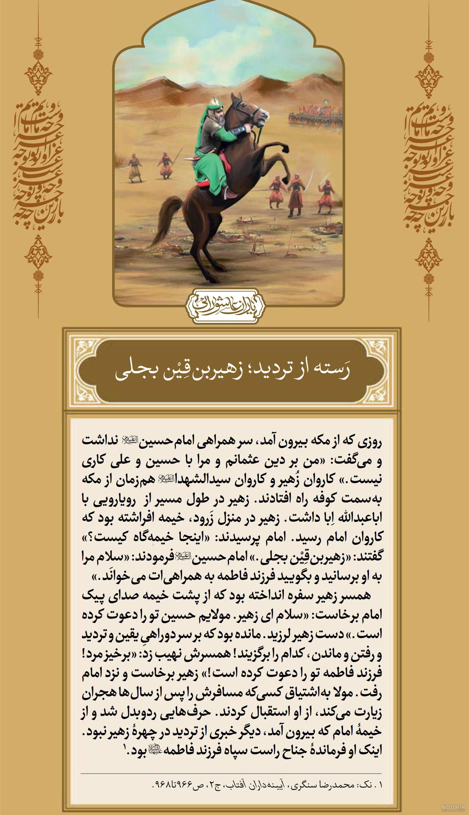 آواتار / حضرت زهیر بن‏ قین‏(ره) | ضیاءالصالحین