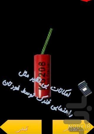بازی با گوشیت ترقه بازی کن! - دانلود | بازار بازی با گوشیت ترقه بازی کن! - دانلود | بازار