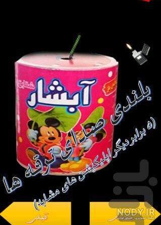 تفاوت ترقه سیگارت گرگی و میکی موس تفاوت ترقه سیگارت گرگی و میکی موس