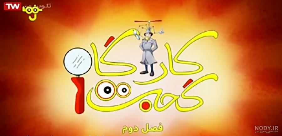 دانلود آهنگ کارتون کارآگاه گجت - قدیمی و 2018 - زبان اصلی با بالاترین کیفیت دانلود آهنگ کارتون کارآگاه گجت - قدیمی و 2018 - زبان اصلی با بالاترین کیفیت
