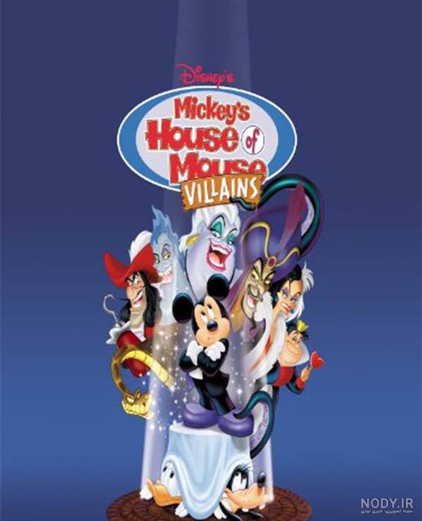 دانلود انیمیشن mickey mouse 2015 - میکی در شهر عجایب 2015 با دوبله ... دانلود انیمیشن mickey mouse 2015 - میکی در شهر عجایب 2015 با دوبله ...