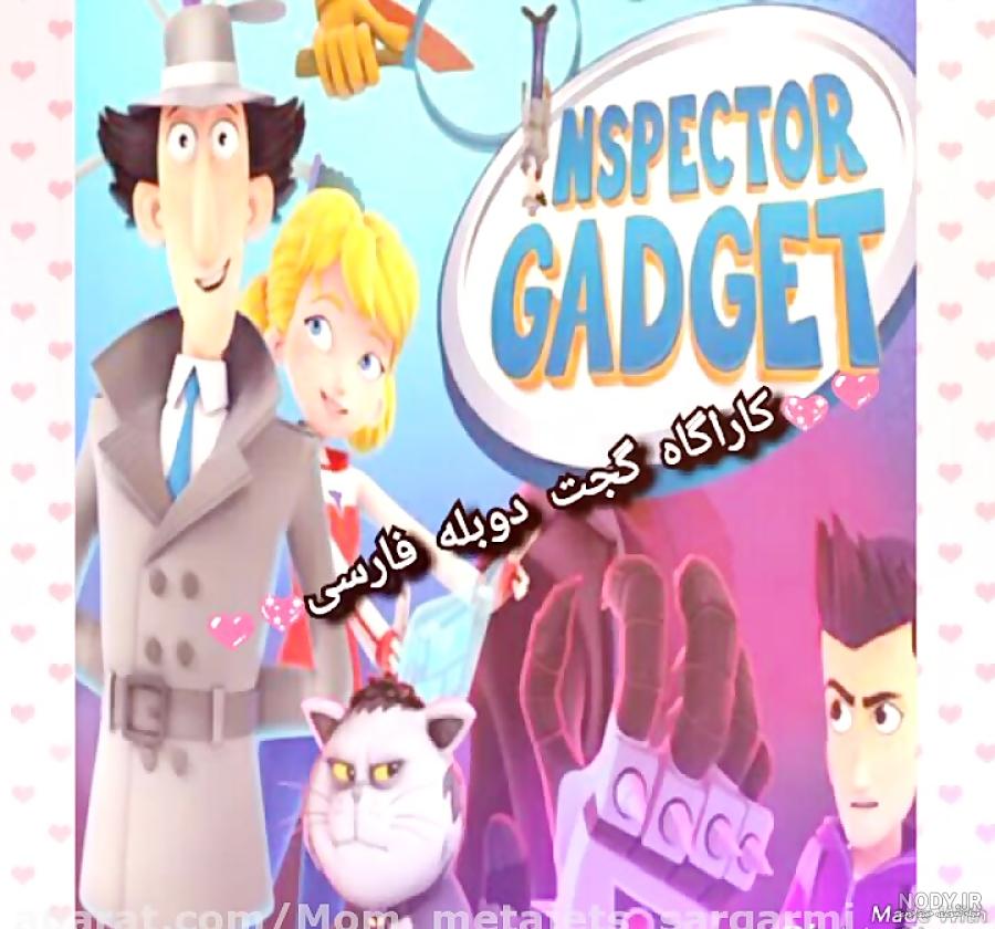 کارآگاه گجت (18-2015) Inspecto… کارآگاه گجت (18-2015) Inspecto…