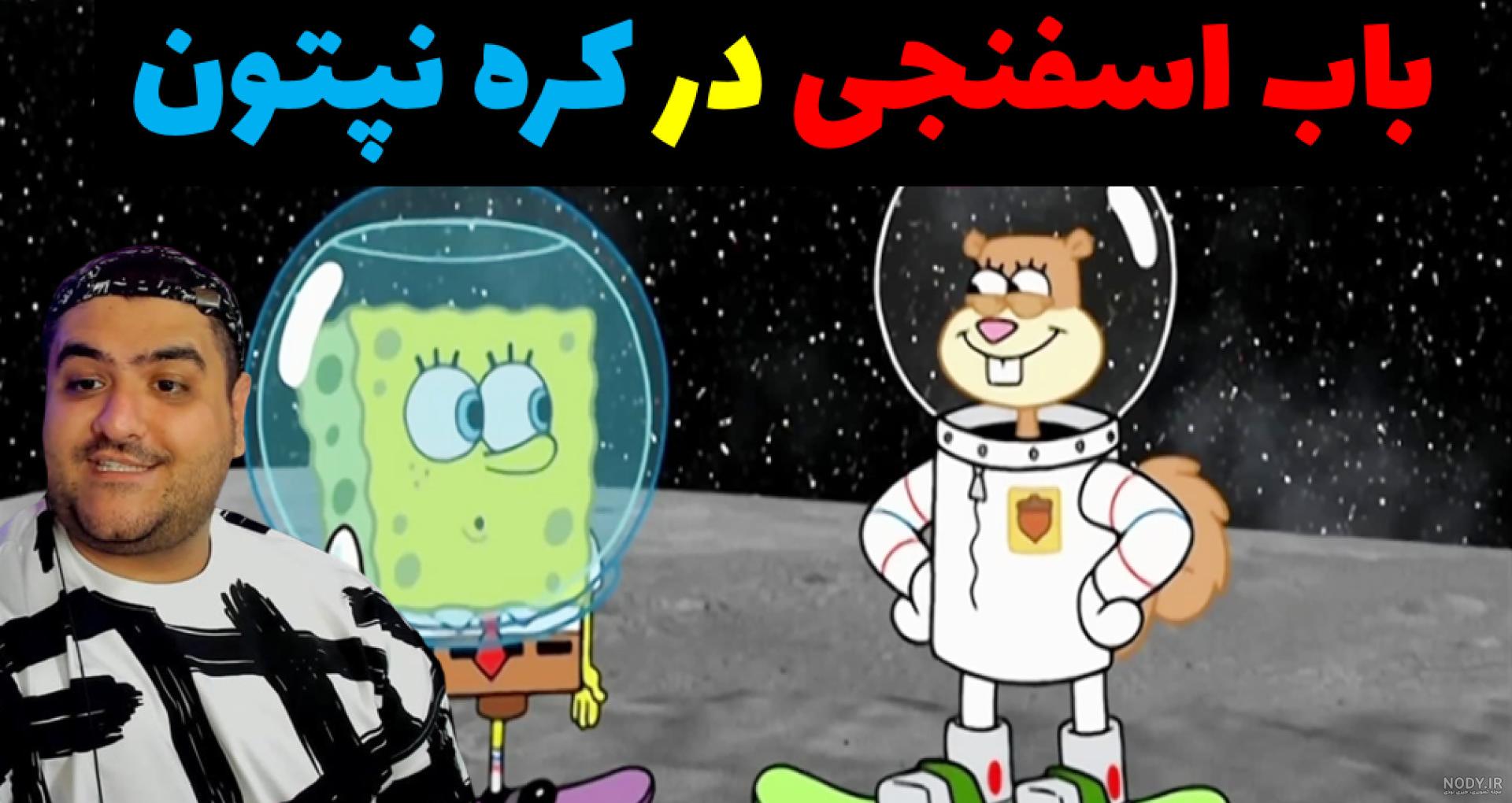 باب اسفنجی و تکرار زمان در ماینکرفت Minecraft (لوپ زمان)