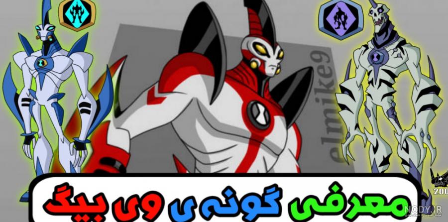 تبدیل بن تن به چهار دست در واقعیت !!!