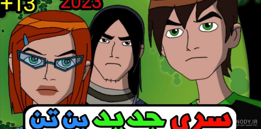 تبدیل بن تن به چهار دست در واقعیت !!!