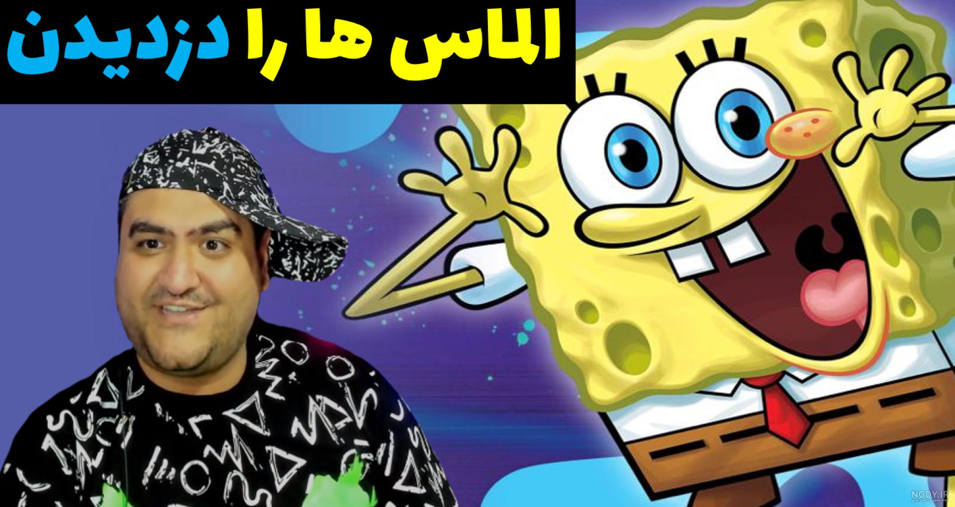 عکس اسکین باب اسفنجی در ماین کرافت