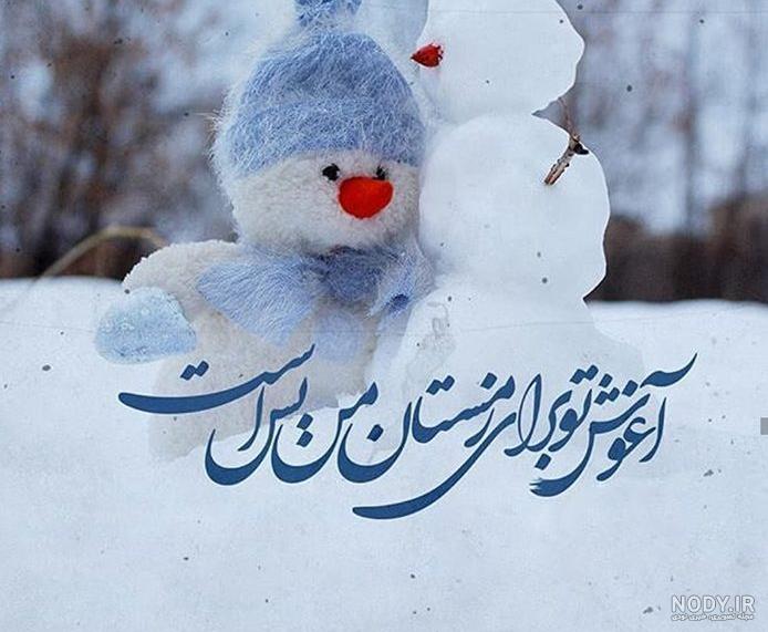 عکس برفی عاشقانه 2024؛ بدون چهره که دنبالشی برای پروفایلت اینجا ...