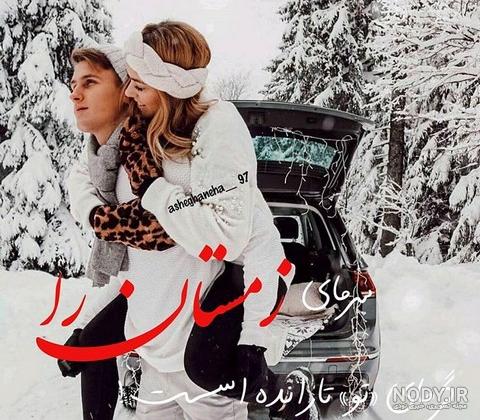 عکس های برفی عاشقانه پروفایل