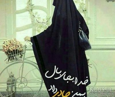 عکس دختر چادری جدید برای پروفایل عکس دختر چادری جدید برای پروفایل