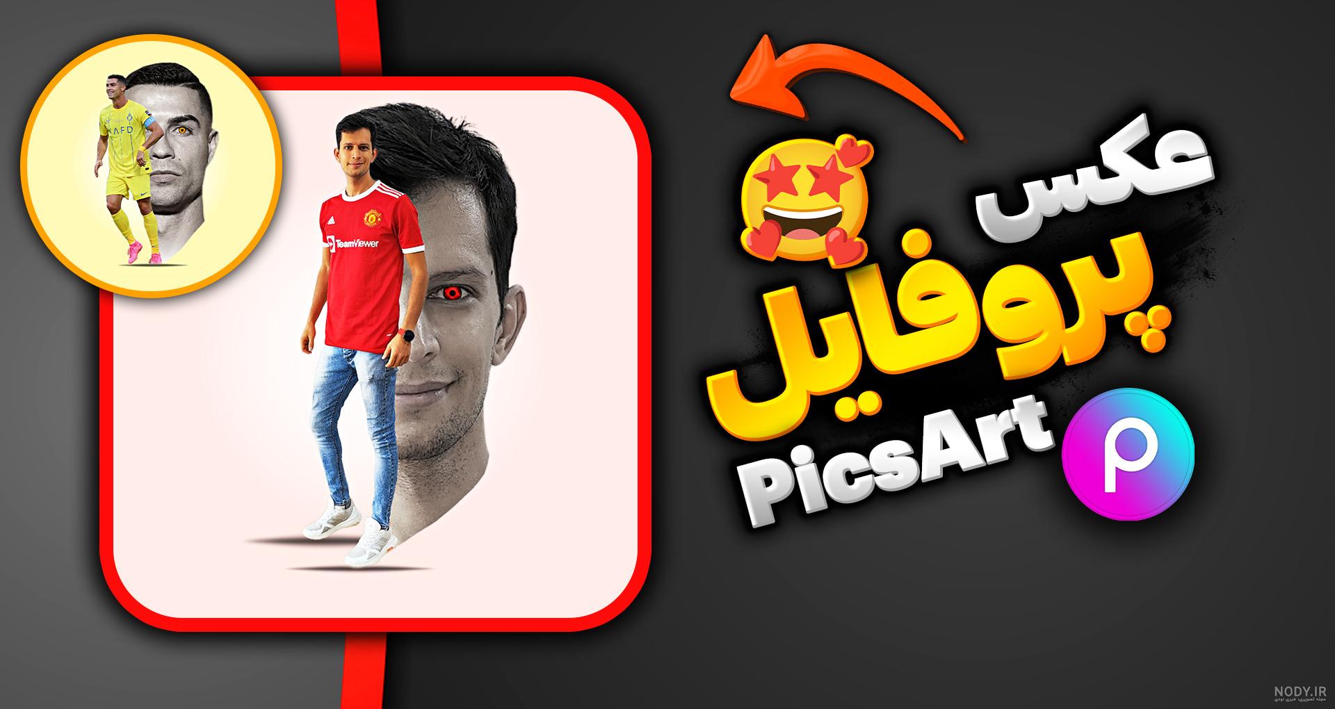 عکس رونالدو برای پروفایل (33 عکس پروفایل گلچین شده)| مجله عکس نوشته