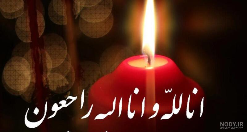 عکس پروفایل تسلیت