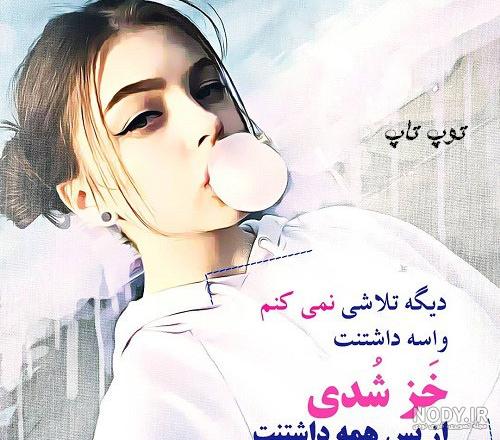 عکس پروفایل جدید ۱۴۰۳ + عکس های متن دار عاشقانه برای پروفایل 1403