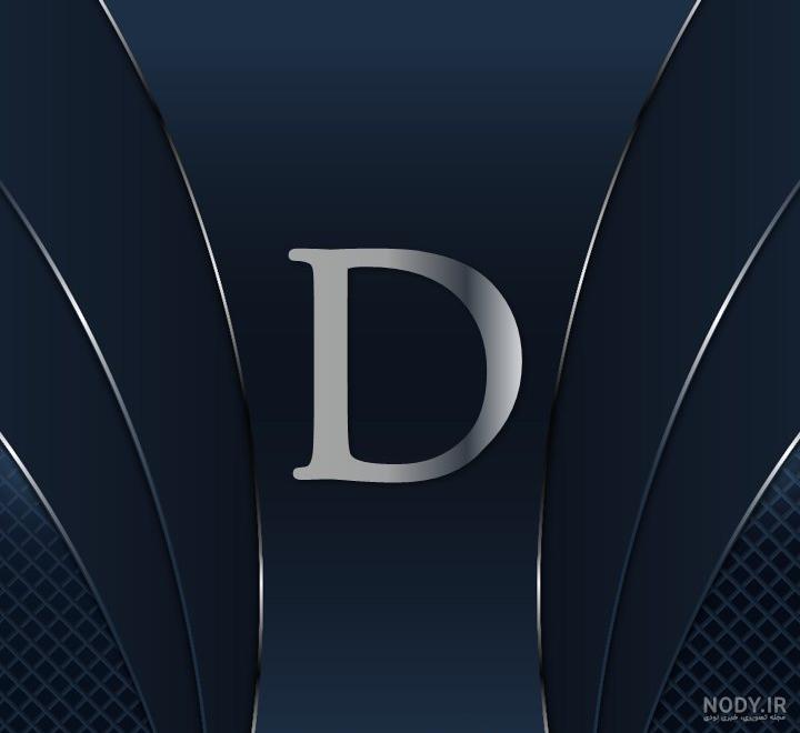 عکس پروفایل حرف D - مجله نورگرام عکس پروفایل حرف D - مجله نورگرام