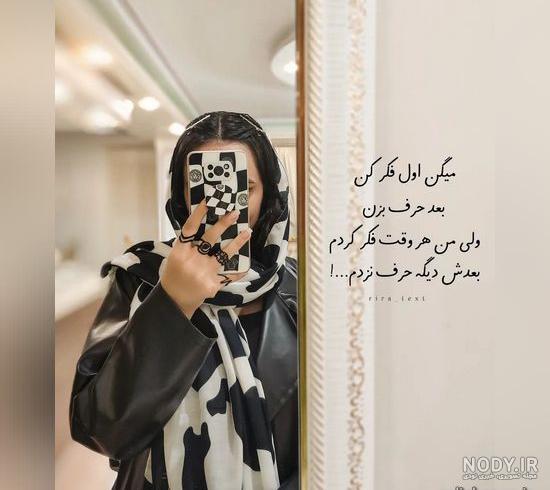 عکس پروفایل دخترونه جدید متن دار
