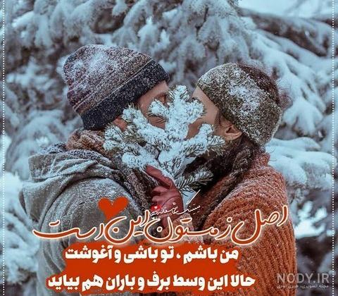 عکس پروفایل عاشقانه دونفره برفی