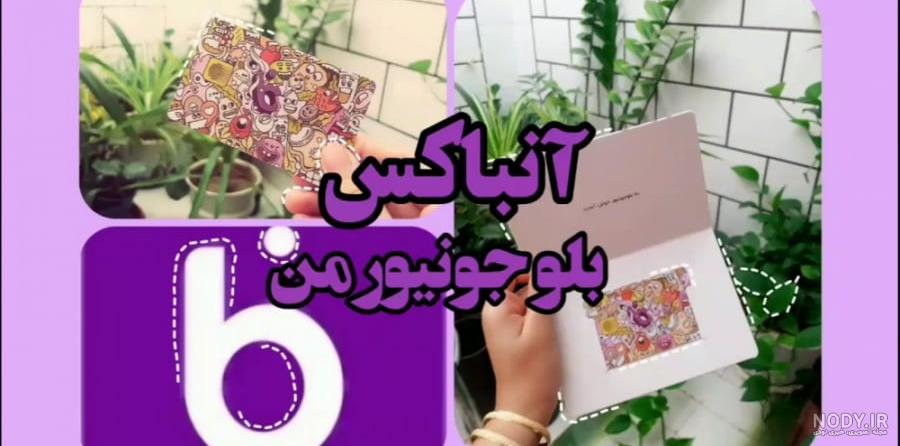 عکس پشت کارت بلو جونیور عکس پشت کارت بلو جونیور