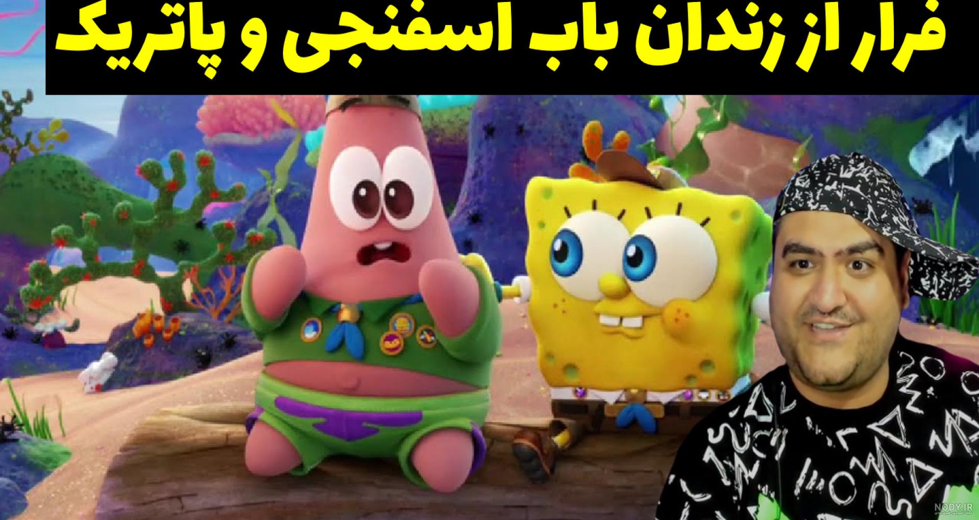 ماینکرفت اما باب اسفنجی راز قلعه وحشتناک رو فهمید !!! باب اسفنجی ...