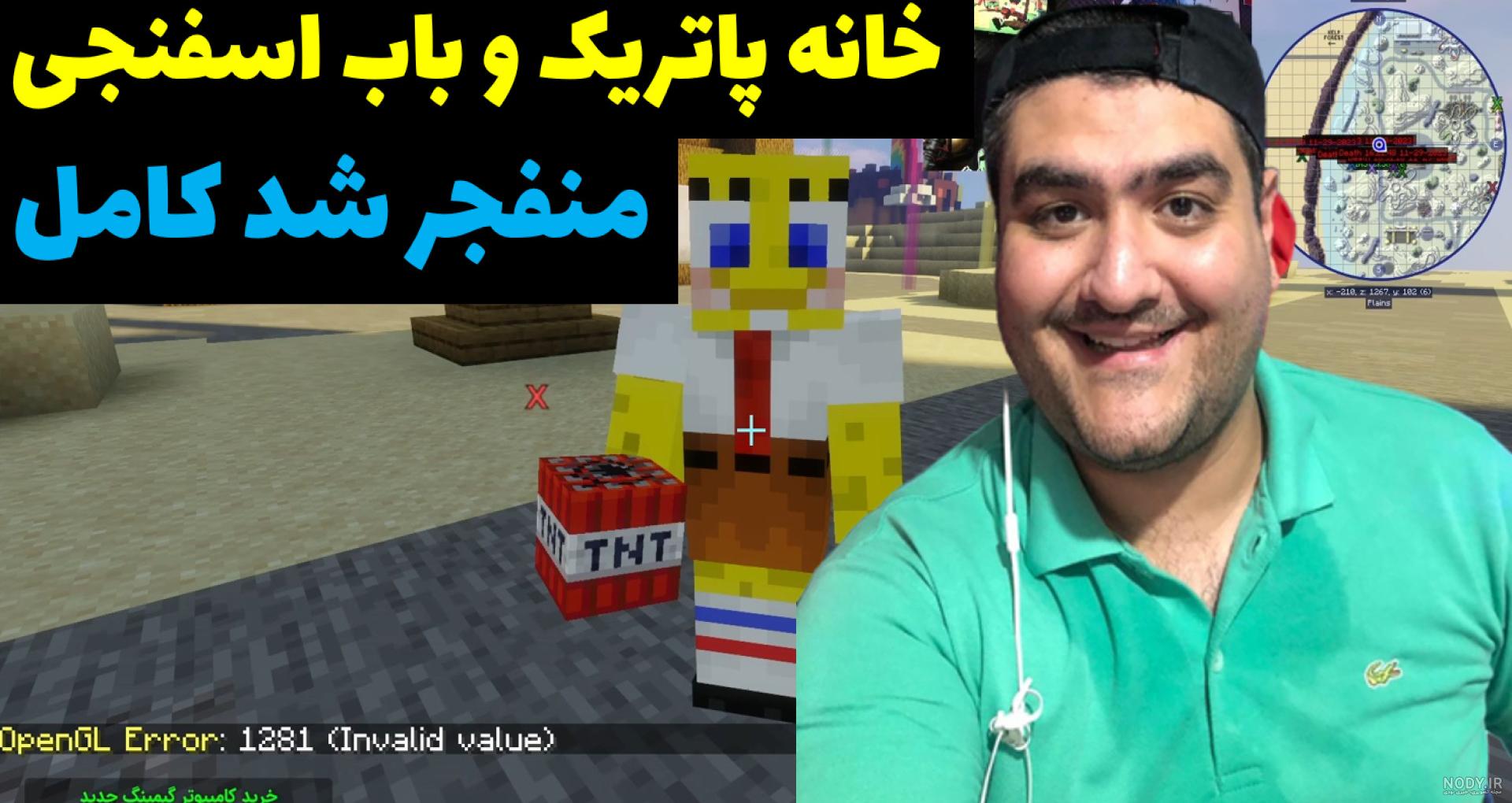 ماینکرفت اما باب اسفنجی راز قلعه وحشتناک رو فهمید !!! باب اسفنجی ماینکرافت