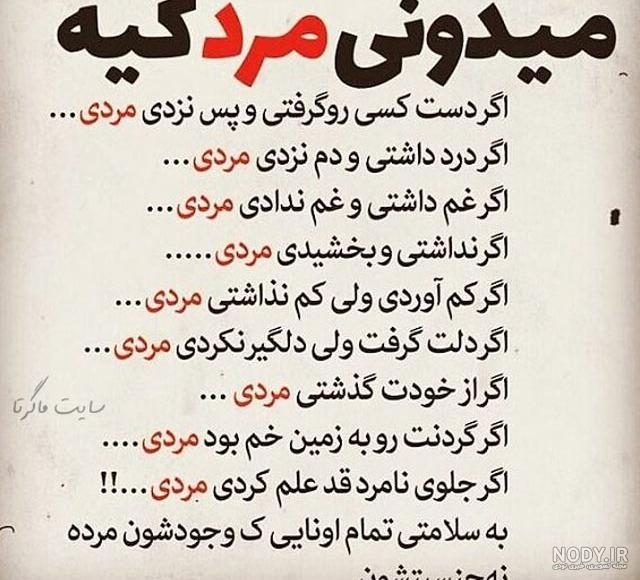 متن درباره مرد واقعی ⭕️ عکس نوشته مرد بودن یعنی - ماگرتا