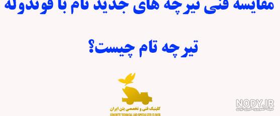 مجموعه نمایشگاههای جهانی رمزنگار: تیرچه - سقف تیرچه بلوک - سقف ...