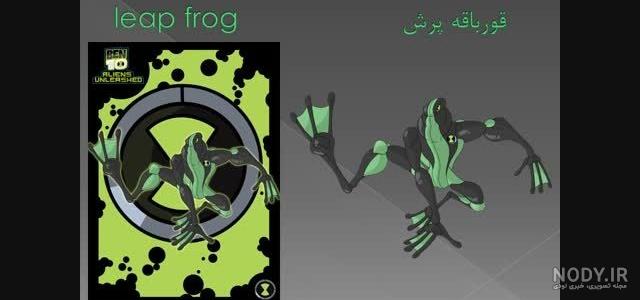 موجودات پیشرفته شده ی بن 10