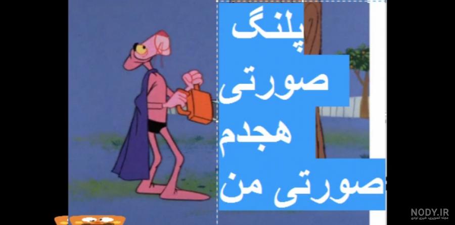 پلنگ صورتی صورتی و اسب سورای جالب و زیبا