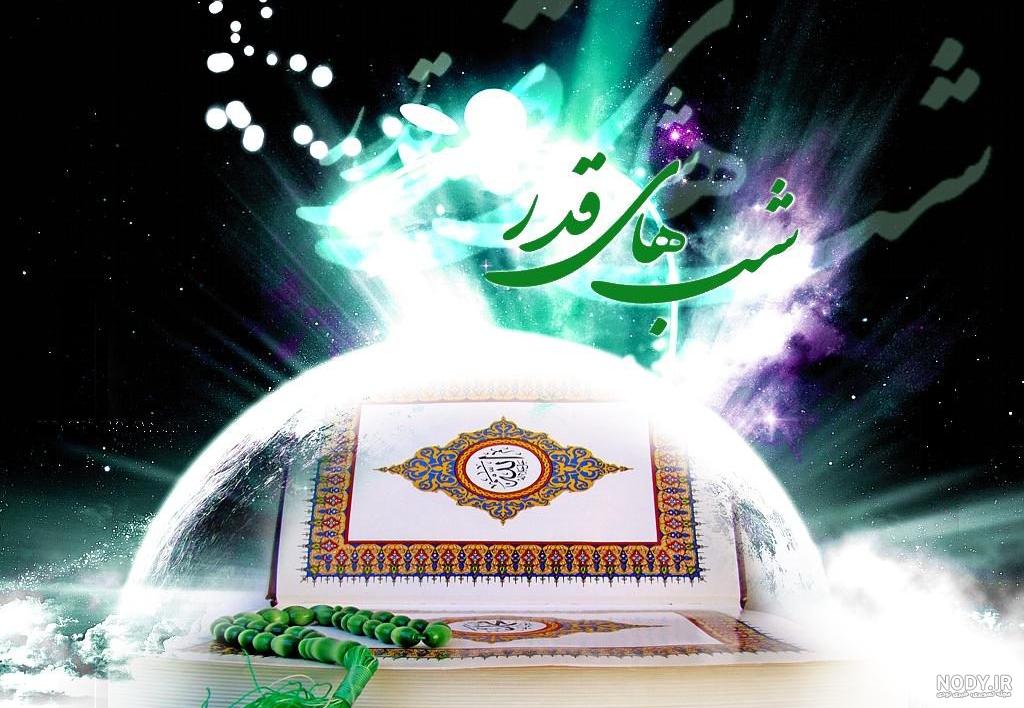 30 عکس نوشته جانسوز شب قدر برای پروفایل و اینستاگرام