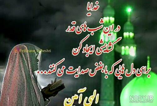 30 عکس نوشته جانسوز شب قدر برای پروفایل و اینستاگرام
