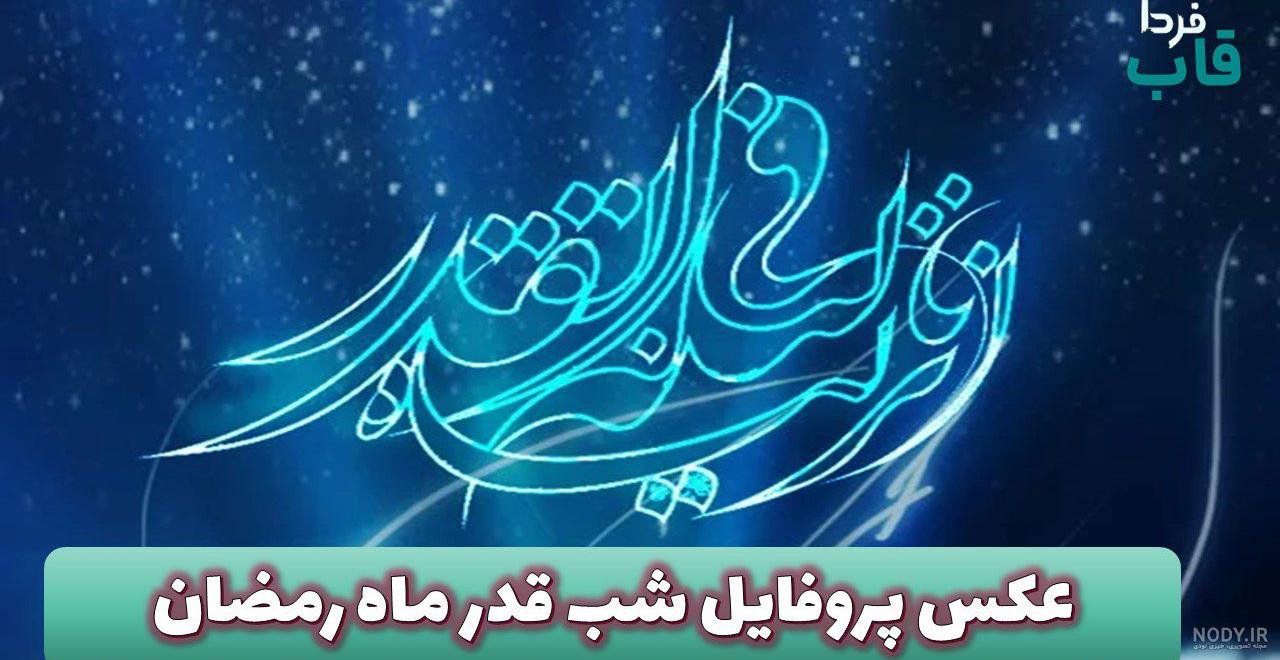 تصاویر شب های قدر - سری دوازدهم