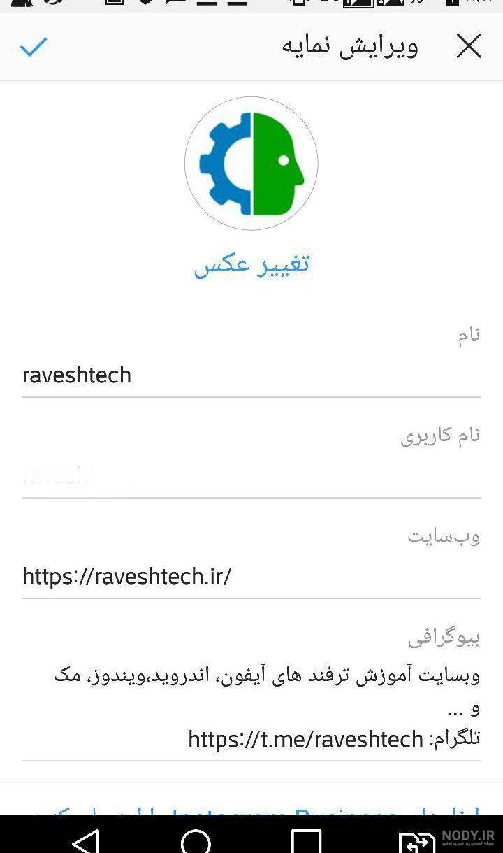 تغییر عکس پروفایل اینستاگرام (4 نکته ابعاد عکس) - مبیت